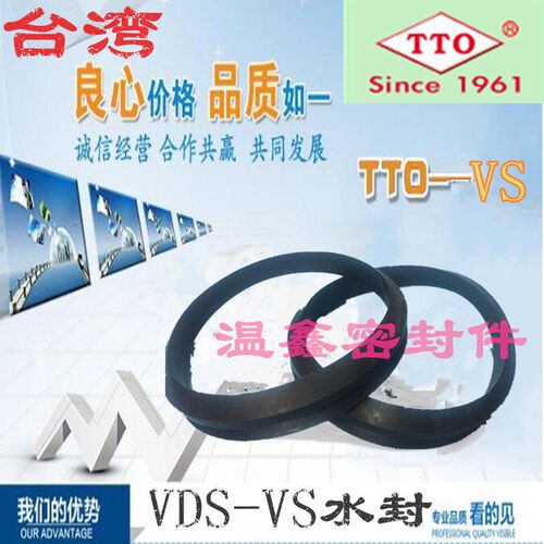 进口台湾TTO水封丁腈NBR耐低温密封垫圈密封件VS130 VS140 VS150