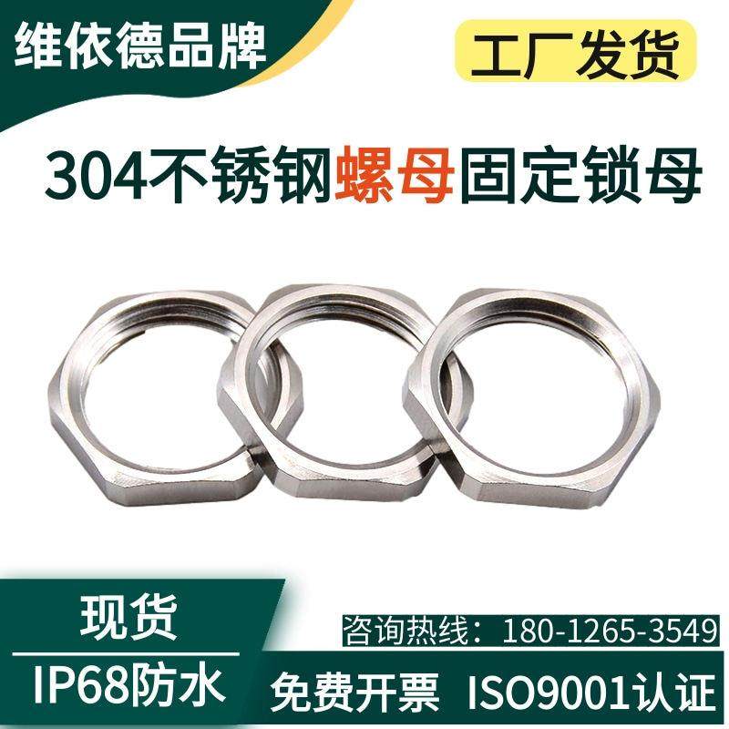 304不锈钢固定螺母防水锁紧螺帽黄铜镀镍固定环锁母片M12M100并帽,3C数码配件,USB多功能数码宝,淘宝优惠券,粉丝福利购,淘宝优惠卷