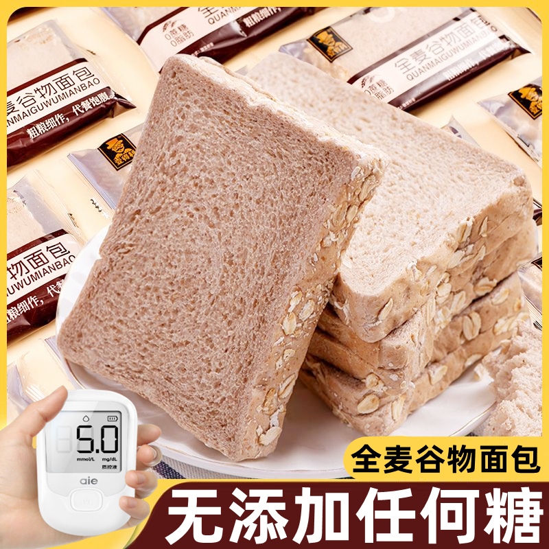 糖人专用控糖小零食粗粮早餐全麦面包糖尿人专用无糖精食品旗舰店