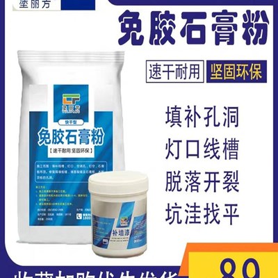 高强度免胶石膏粉墙面翻新修补找平嵌缝补洞线槽抹平快干型石膏粉