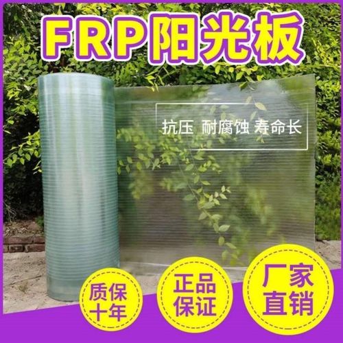 阳光板frp采光板瓦平板玻璃钢彩钢透明遮阳挡雨板户外车棚纤维板