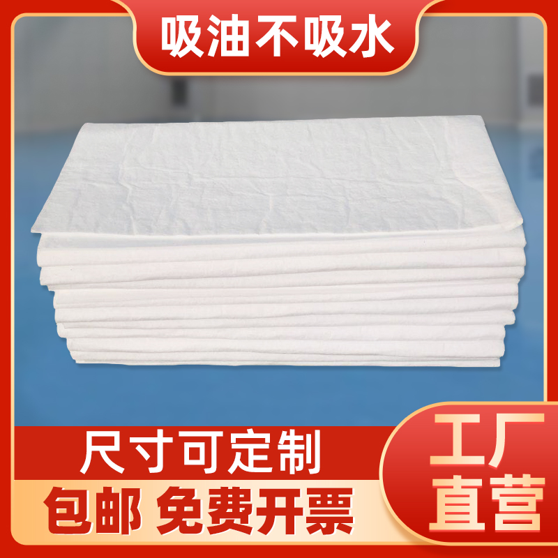 京格工业吸油毡油库漏油加油站吸油毯环保应急吸油棉 pp1/2吸油毡