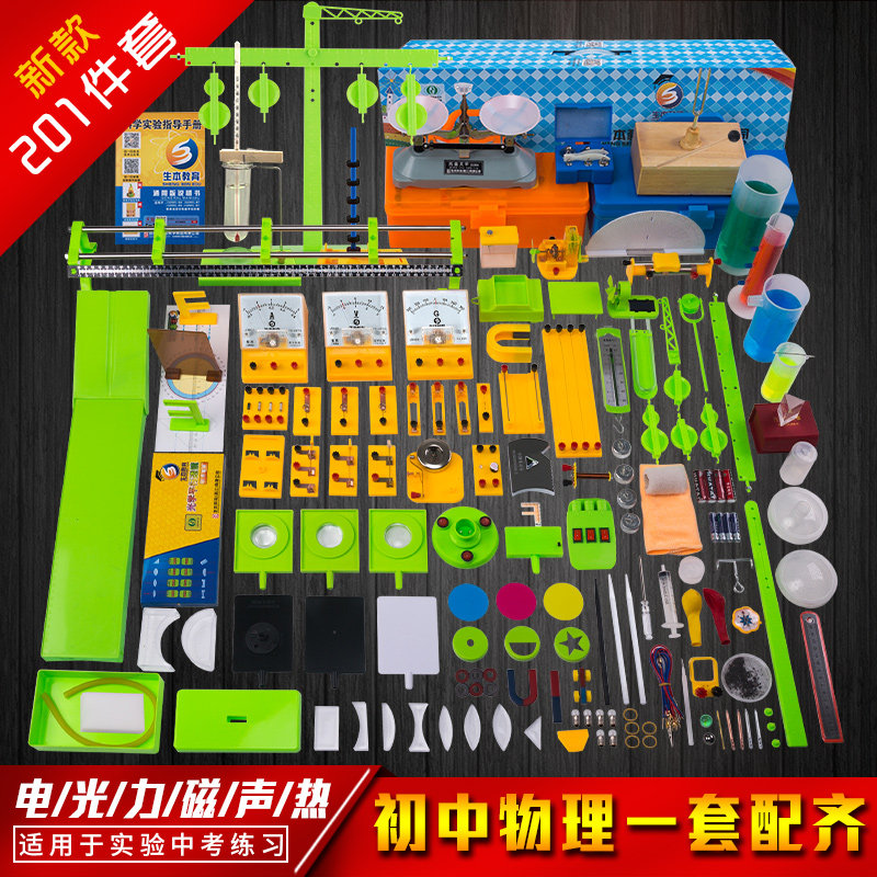 初中物理实验器材全套电学光学力学磁学声学初中生电路物理实验箱