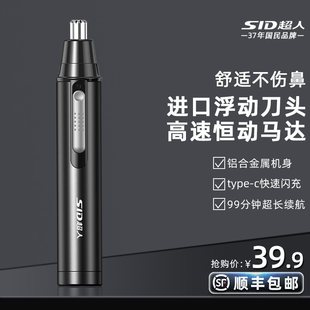 超人鼻毛修剪器男士女充电式鼻毛剪刀拔剃耳毛鬓毛电动修剪器