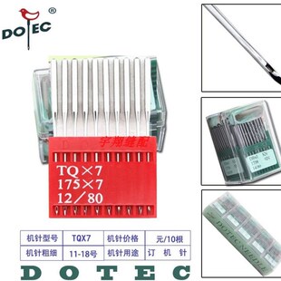 多特机针TQ*7 KN平面钉扣立扣机打花仔长针机针缝纫机配件
