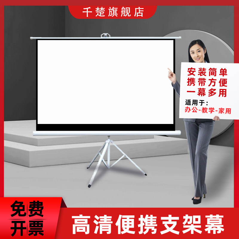 极速千楚投影幕高清便携落地式移动加厚三角支架72寸84寸100寸120
