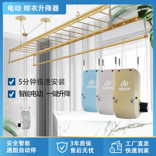 电动晾衣架智能升降铝合金晾衣杆电机家用阳台自动伸缩凉晒衣机