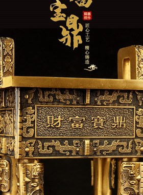 铜财富宝鼎摆件 铜鼎盛千秋摆件 铜鼎摆件 铜鼎