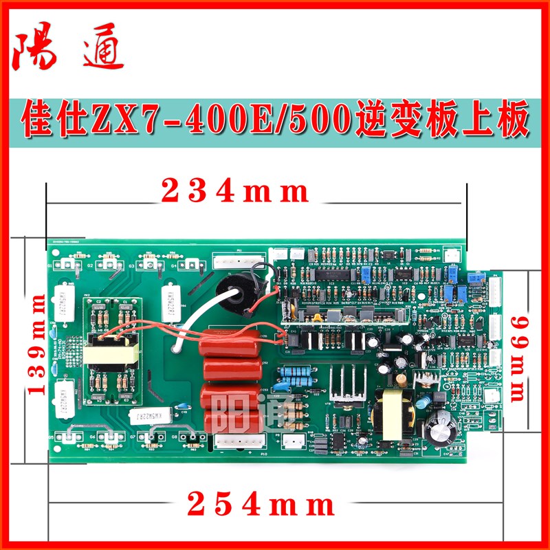 极速直流电焊机线路板配件佳仕ZX7-400E/500逆变板上板单管维修替
