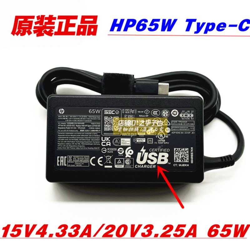 原装惠普745 830 G6 G7笔记本电源适配器20V3.25A type-c充电器线