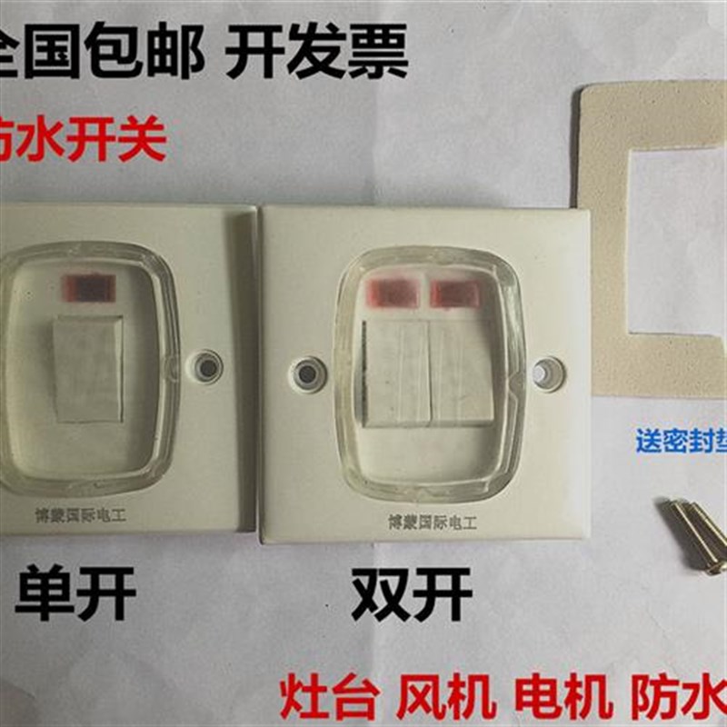 炉灶风机电机开关按钮厨房灶台防水开关面板86型一开单控户外双联