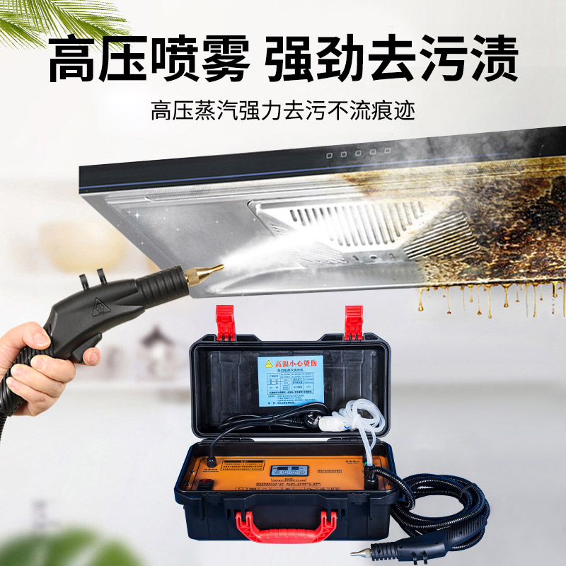 高温高压蒸汽清洁机家用家电油烟机空调商用家政多功能一体清洗机