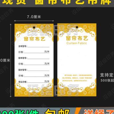 窗帘标价签布艺吊牌窗帘布价格牌标价牌软装店价格标签吊卡挂牌纸