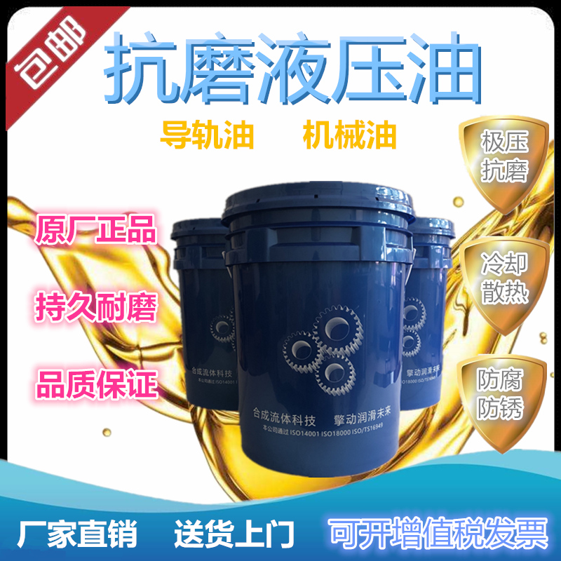 新工中心车床导轨油46号电梯轨道z68磨床32#数控机床液压油专用18