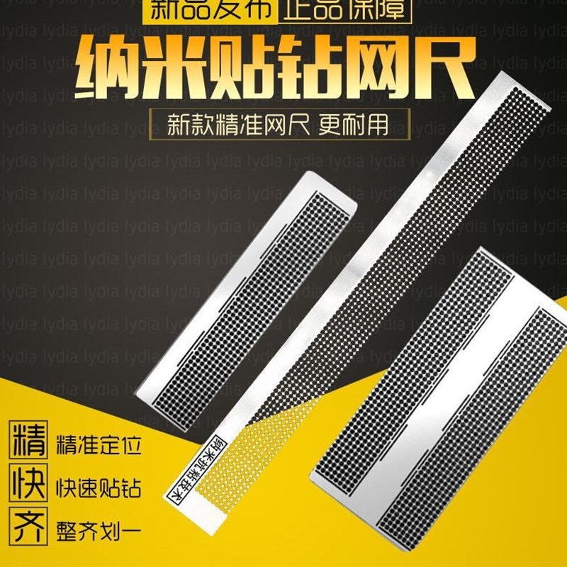 神器通用绣工具网尺钻沾秀修正点钻纳米沾贴钻石尺子十字画网米尺