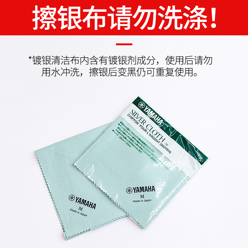 雅马哈镀银乐器擦银布清洁布长笛单簧管萨克斯小号长号小圆号通用
