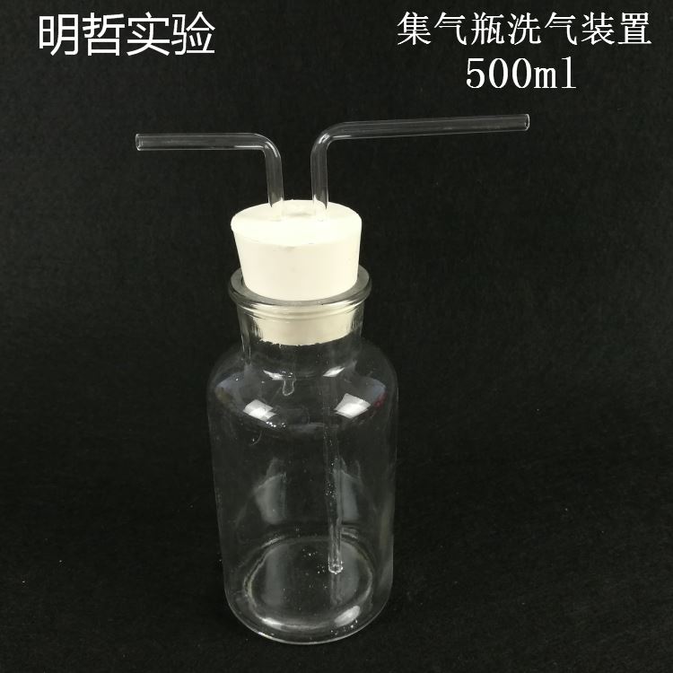 。集气瓶洗气装置125ml250ml大口瓶配导管双孔橡胶塞洗气瓶教学仪
