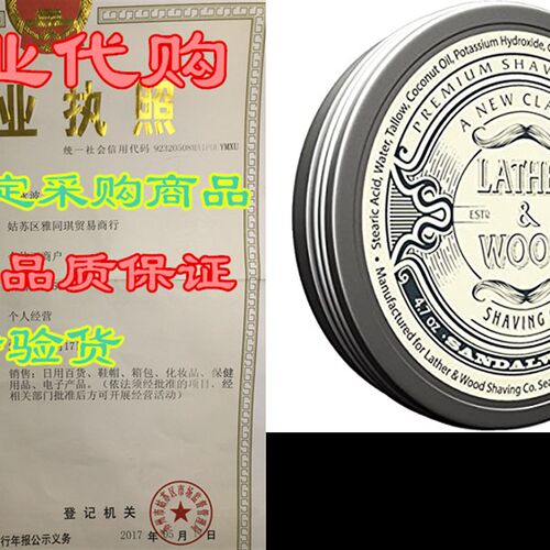 极速Lather & Wood Shaving Soap - Sandalwood - Simply The