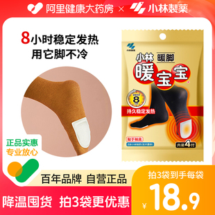 小林暖宝宝暖足贴脚贴女冬季 垫加热防寒 暖脚宝神器自发热足底热鞋