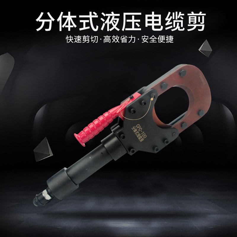 。FYP-100两件式液压电缆剪 线缆剪刀电缆剪线钳断线钳剪电缆100m
