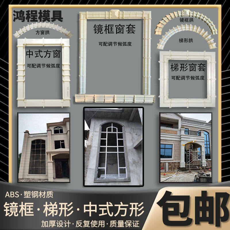 欧式窗套模具罗马柱中式四方窗户模型方形弧形镜框套屋檐线条模板