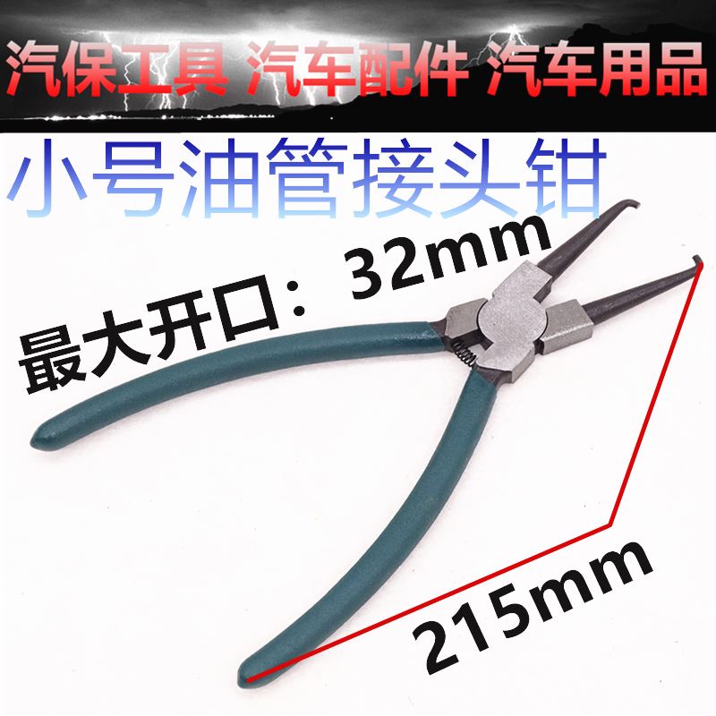 。机滤芯修拆卸汽修卡钳动汽油油管油箱更换专用工具汽车抽油气机