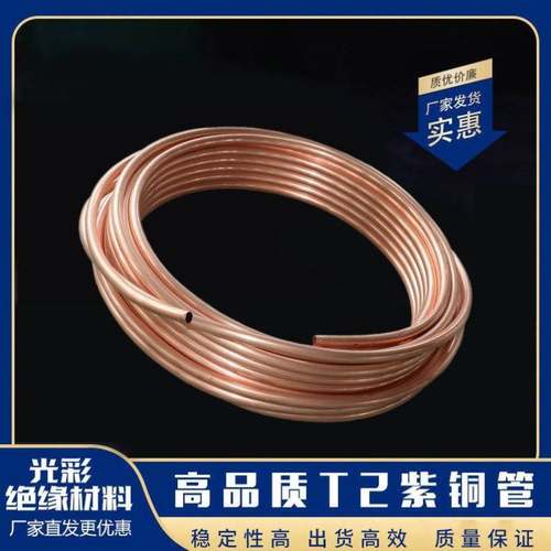T2纯铜 紫铜盘管 软态 紫4/5/6/8/10/12/14/16MM壁厚1MM铜管