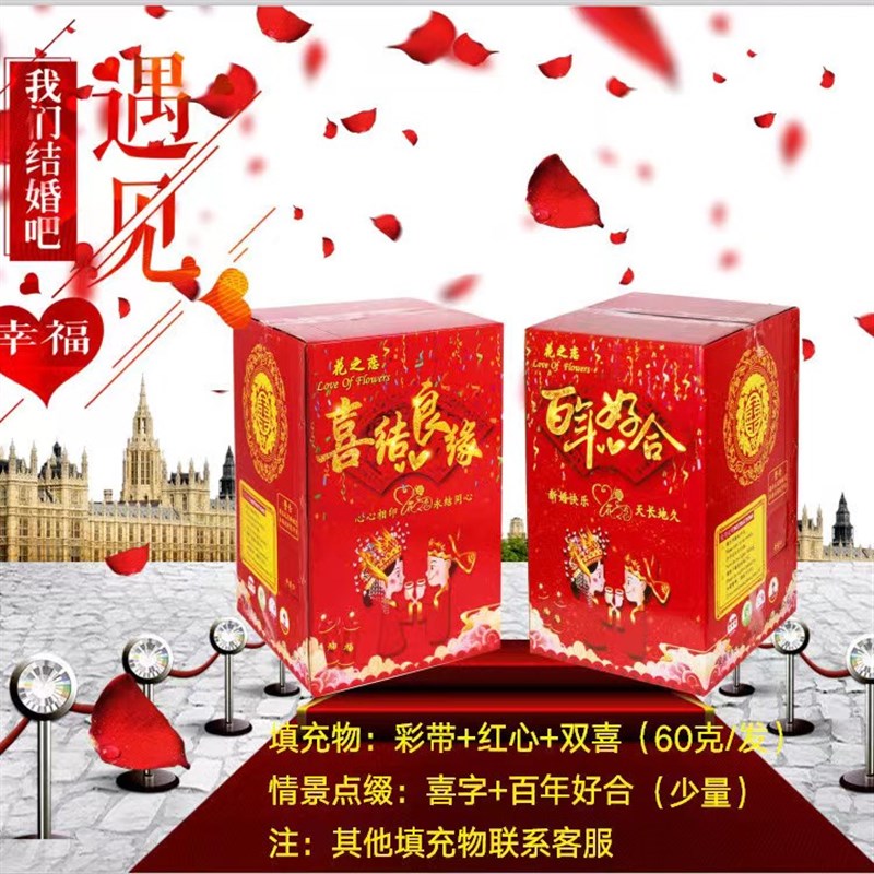 婚庆用品大全庆典开业婚庆电子礼炮生日节庆浪漫花瓣礼花彩带彩条