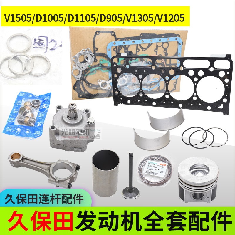 久保田588 688收割机配件588 688发动机 进排气门 座圈 导管 油封