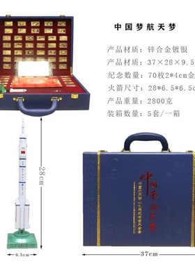 中国们航天梦 航天 纪念章 套装贵金属工艺品 电销 收藏 摆件礼品