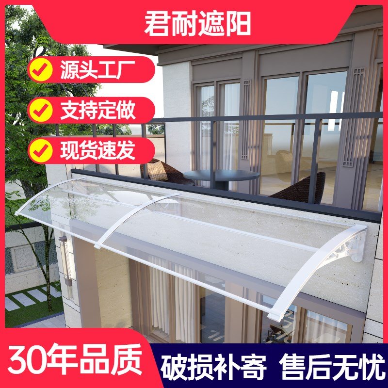 铝合金雨棚户外阳台窗户门头遮雨篷家用挡雨板屋檐雨搭庭院遮阳棚