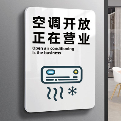 空调开放正在营业挂牌亚克力标识牌玻璃门提示门贴禁止吸烟标志牌