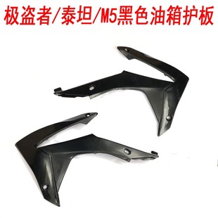 越野摩托车改装极盗者华洋新T6泰坦波速尔M5外壳车壳挡泥板泥瓦配