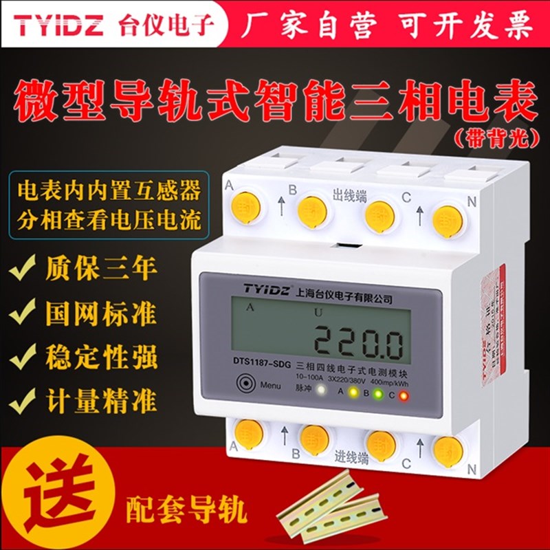 新品 三相电表380v高精度导轨三D相四线电度表智能家用互感器2定