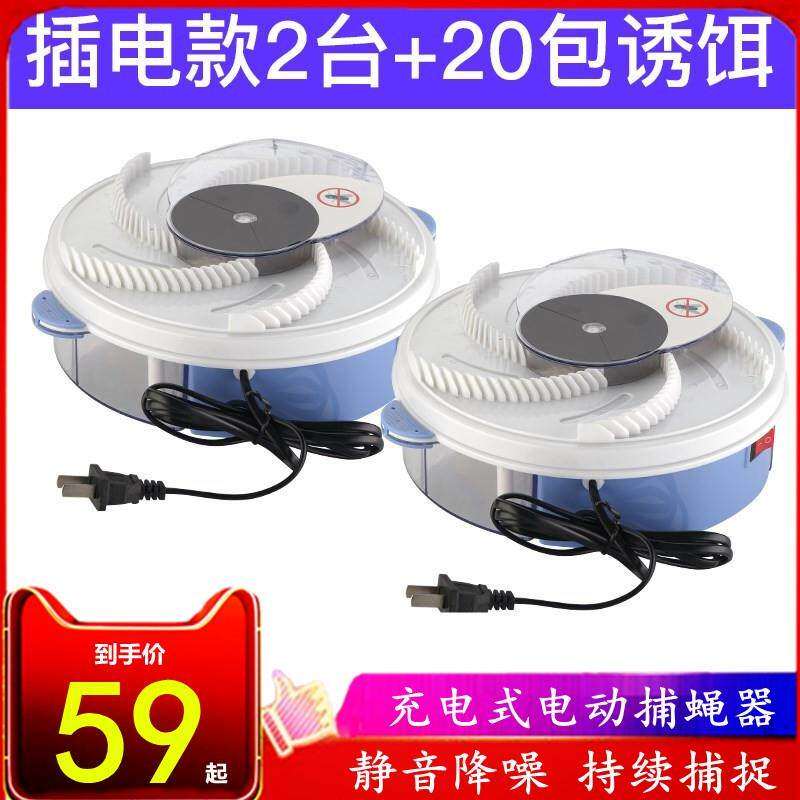 捕蝇器无味防逃诱捕器吸蚊机饭馆全自动电动抓蚊器灭蝇器旋转超市