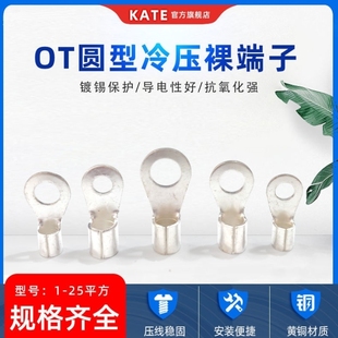 OT裸端子1 25平方冷压接线圆形裸端头O型铜线鼻子接线耳黄铜镀锡