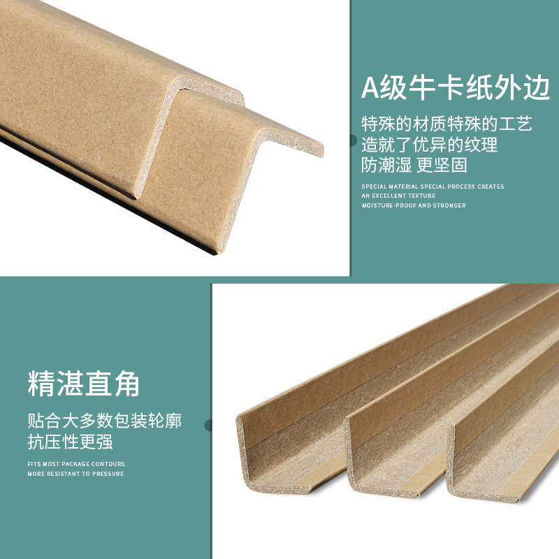 新品纸护角l型防撞纸箱包装条装修护墙角俱瓷砖门窗打包边条保,包装,包装护角,淘宝优惠券,粉丝福利购,淘宝优惠卷