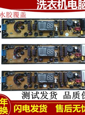 韩电洗衣机电脑版XQB70-1168AS主板XQB60-1158A HD-B-F/S电路板一