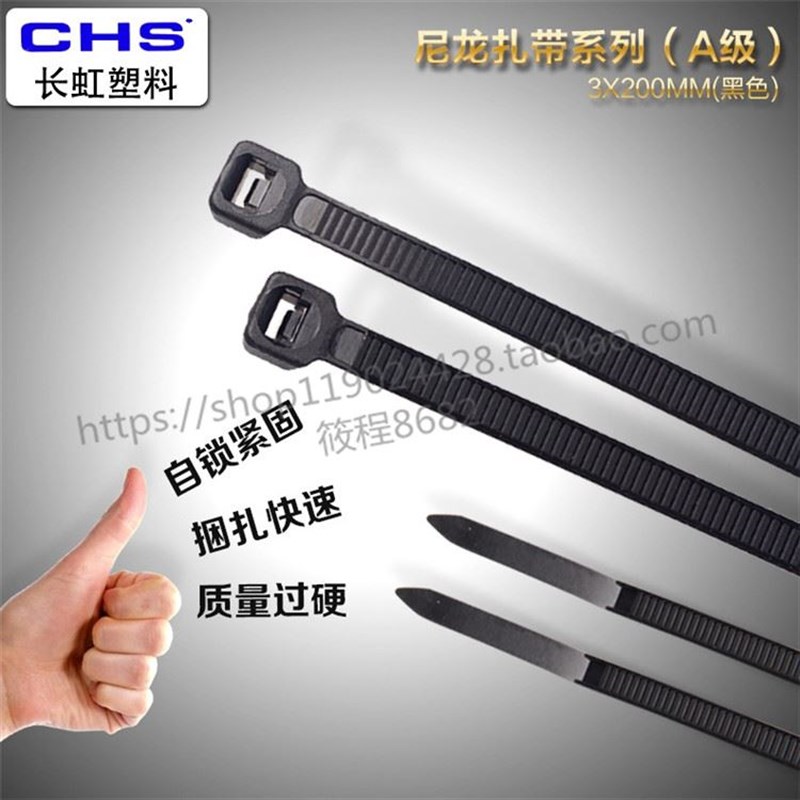 。长塑牌 尼龙扎带 CHS-3X200 1000根/袋 塑料 A级 2.5x200mm 白
