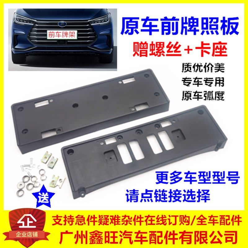 适配比亚迪F3前车牌架M6F6S6秦宋S7牌照板 前车牌塑料底座 牌照框