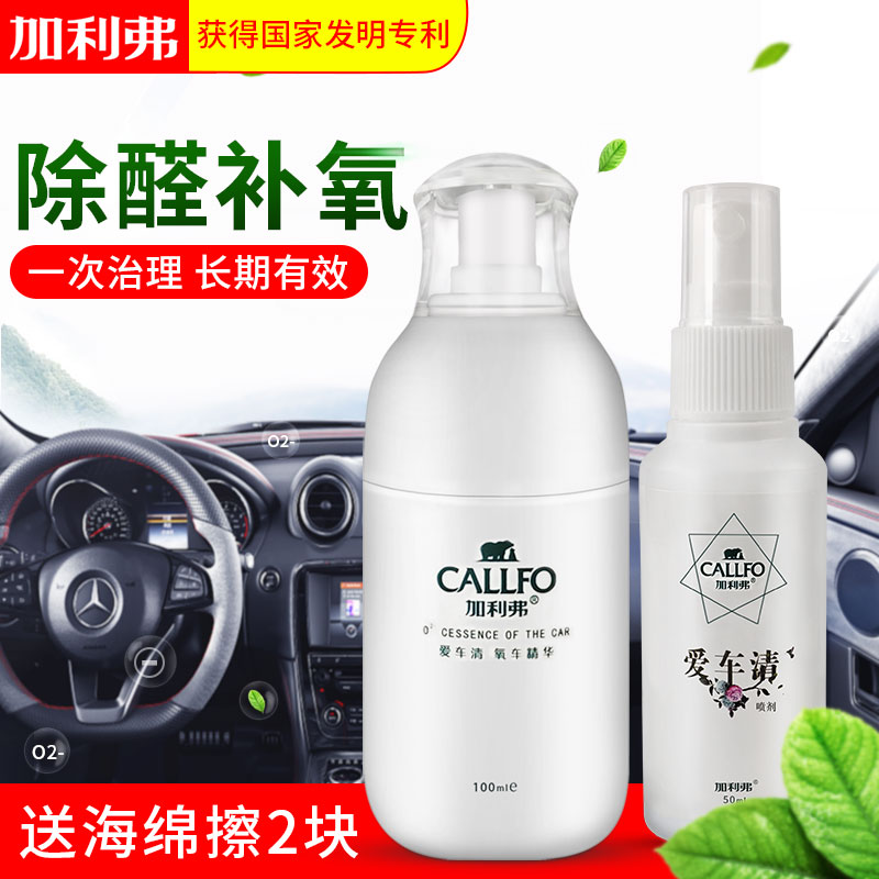 极速汽车去甲醛新车去异味 车内除甲醛快速去臭车用去臭喷剂娃娃