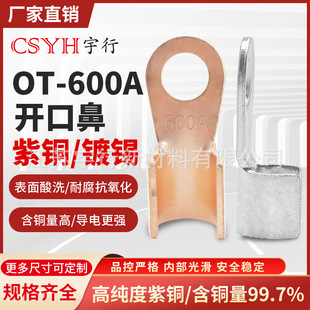 接头电线电缆接线端子铜线国标 600A平方本色和镀锡开口铜鼻子
