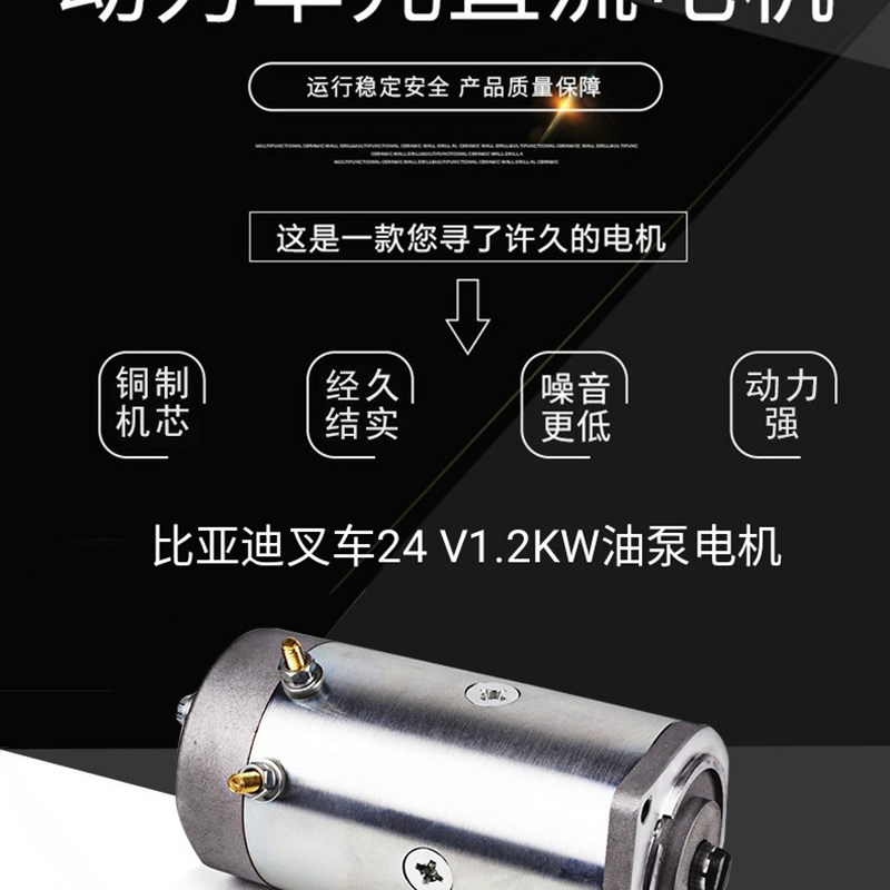 比亚迪电动搬运叉车起升下降液压油泵电机MD24120MD电机24V1.2W