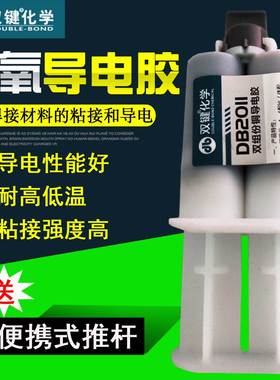 双键DB2011铜粉导电胶 双组份导电AB胶 粘接电机碳刷电缆接头汽车