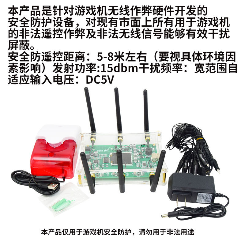 极速鱼机安全卫士防盗器防干扰偷分电玩游艺机鱼儿机专用娃娃机防