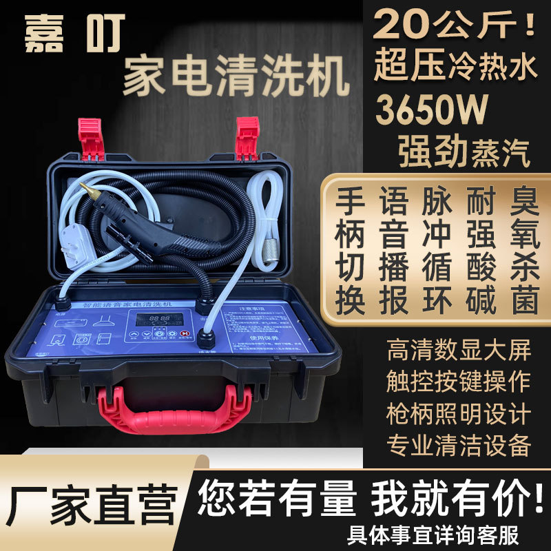 厂促多功能家电清洗机高压高温蒸汽空调油烟商用家政清洁设备一品