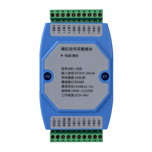 新品 420mA转rs485模拟量数据采集卡010V采集器8路电流电压输入a.