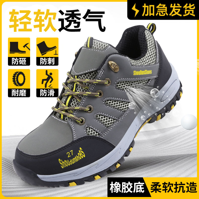 劳保鞋男款士防砸防刺穿透气轻便休闲老保带钢板钢头工地焊工夏天