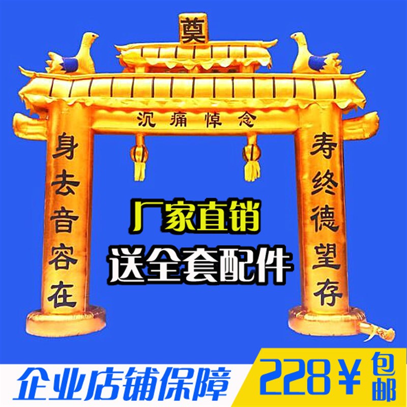 白事充气拱门 金色气模牌坊 充气白事丧事灵棚 白事殡葬丧葬拱门
