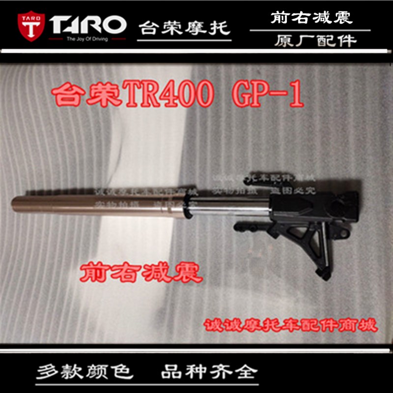 台荣TR400 GP1 250R GP2摩托车前减震前叉缓冲减震防震器立柱200